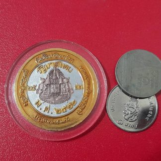 เหรียญรัฐบาลไทย 25สตางค์ ปี2522